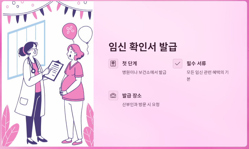 임신확인서