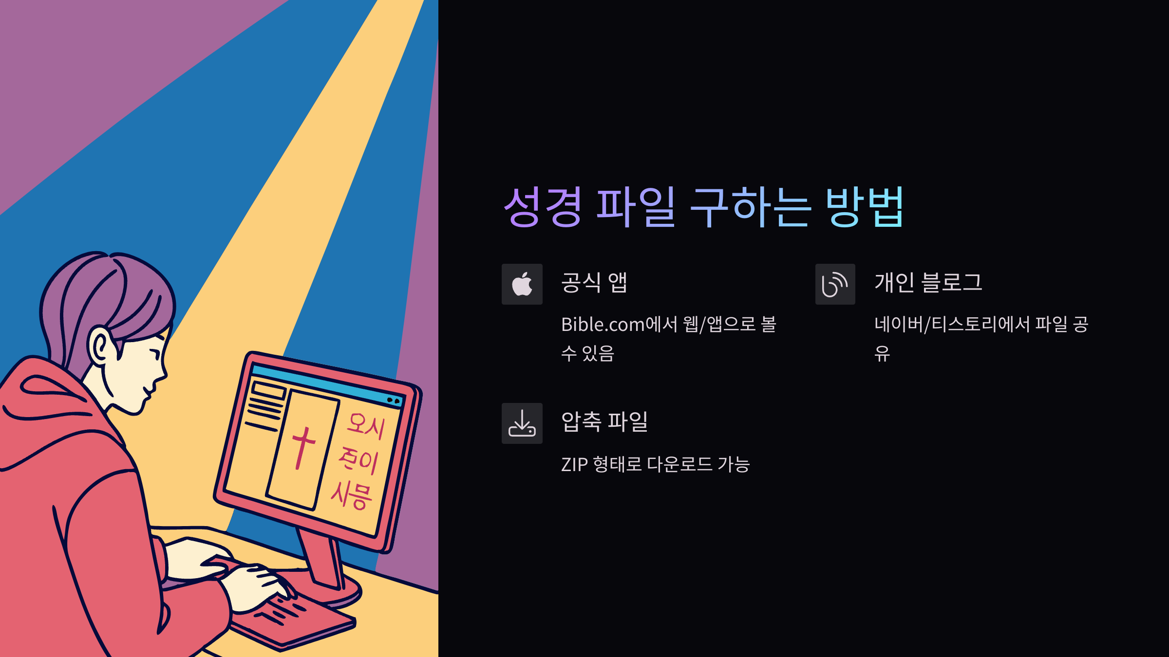 개역한글판-성경-텍스트-파일