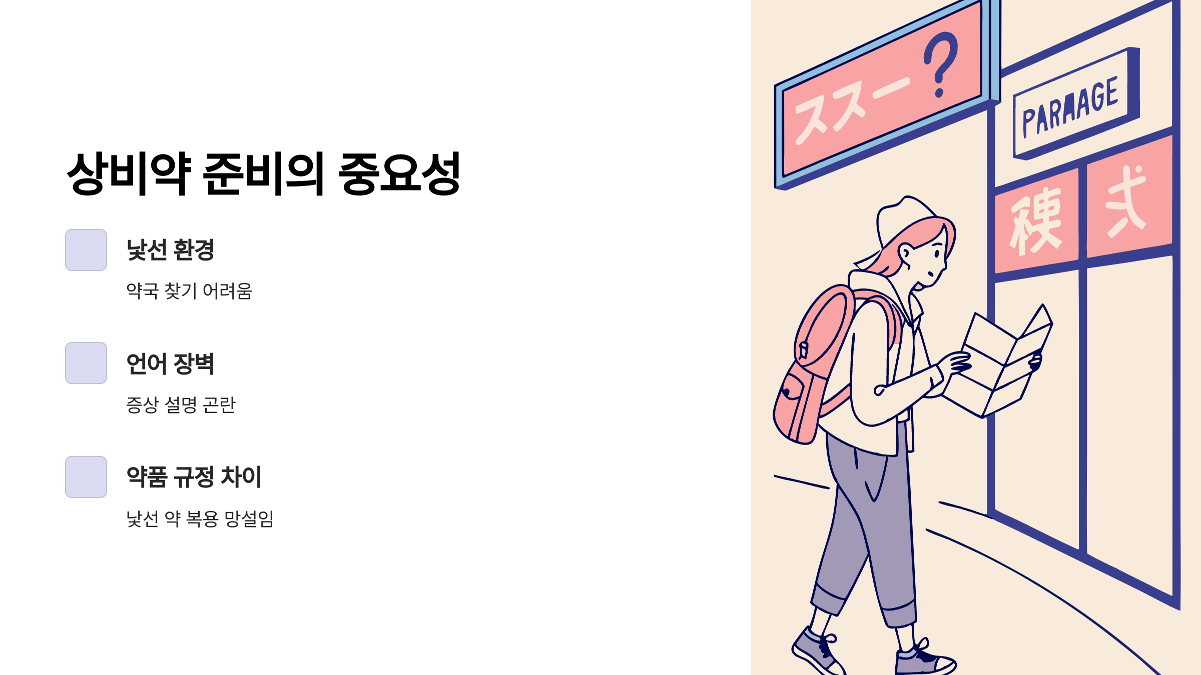 여행-상비약-리스트