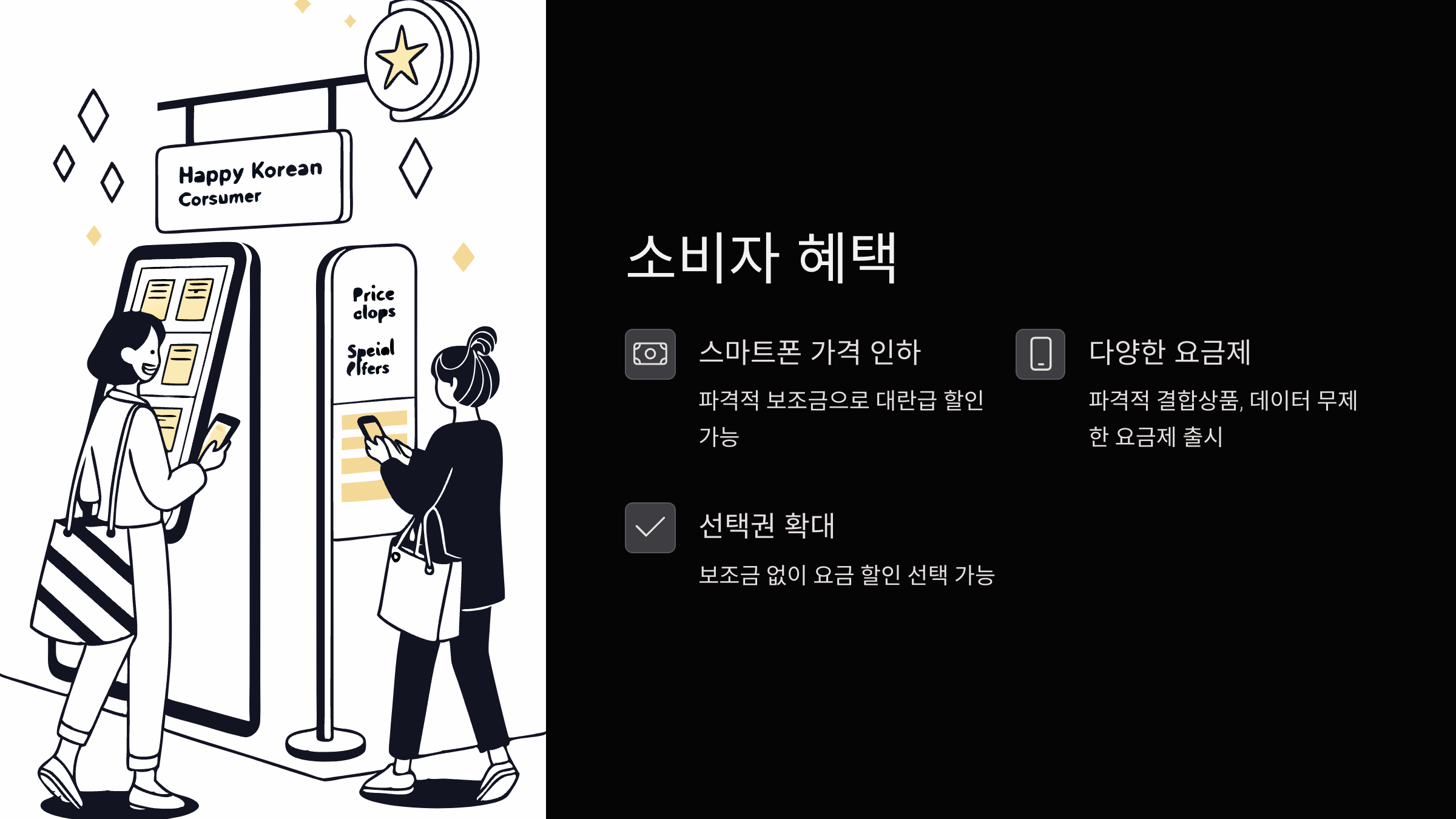 단통법-폐지-혜택