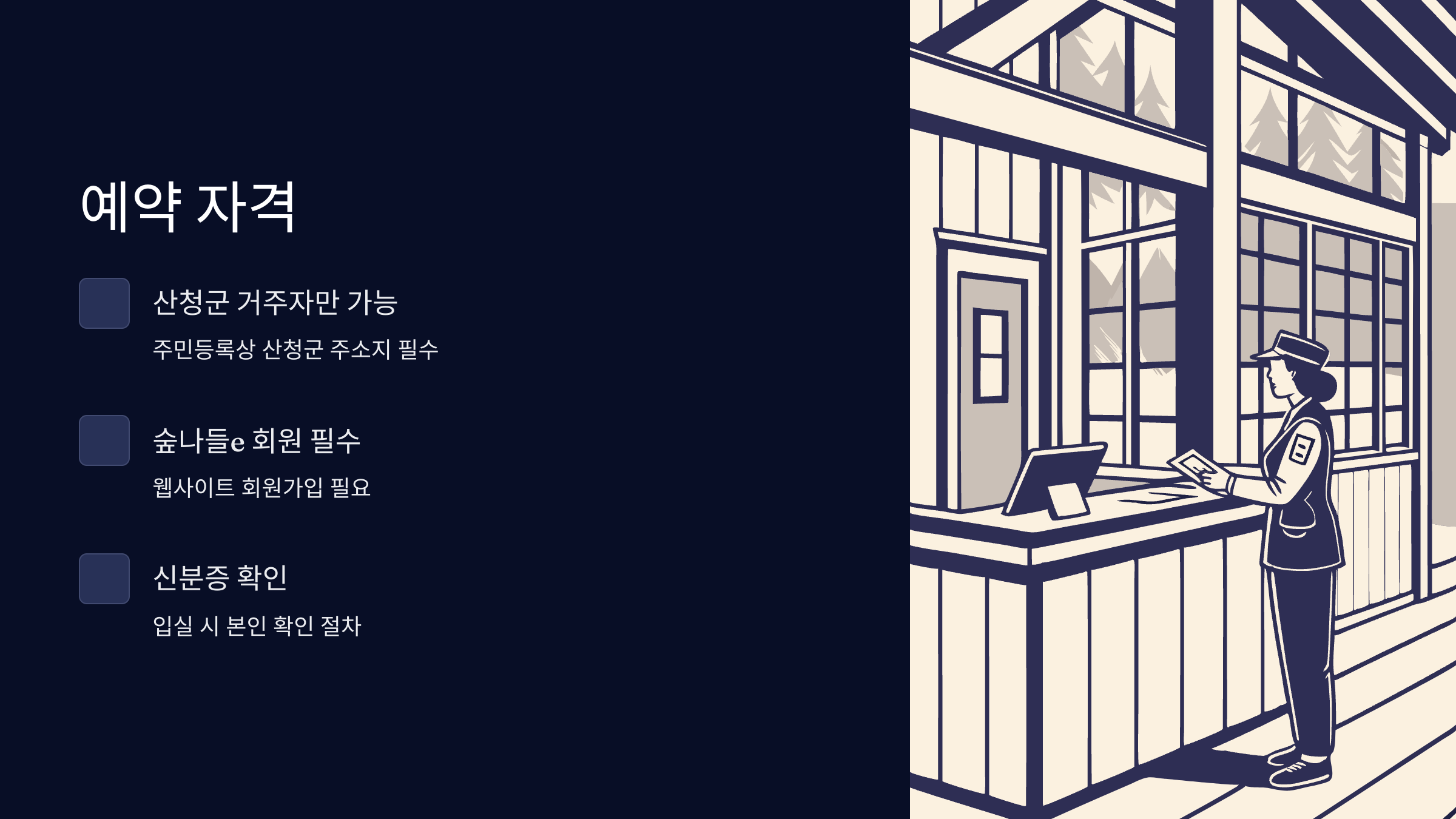 산청한방자연휴양림