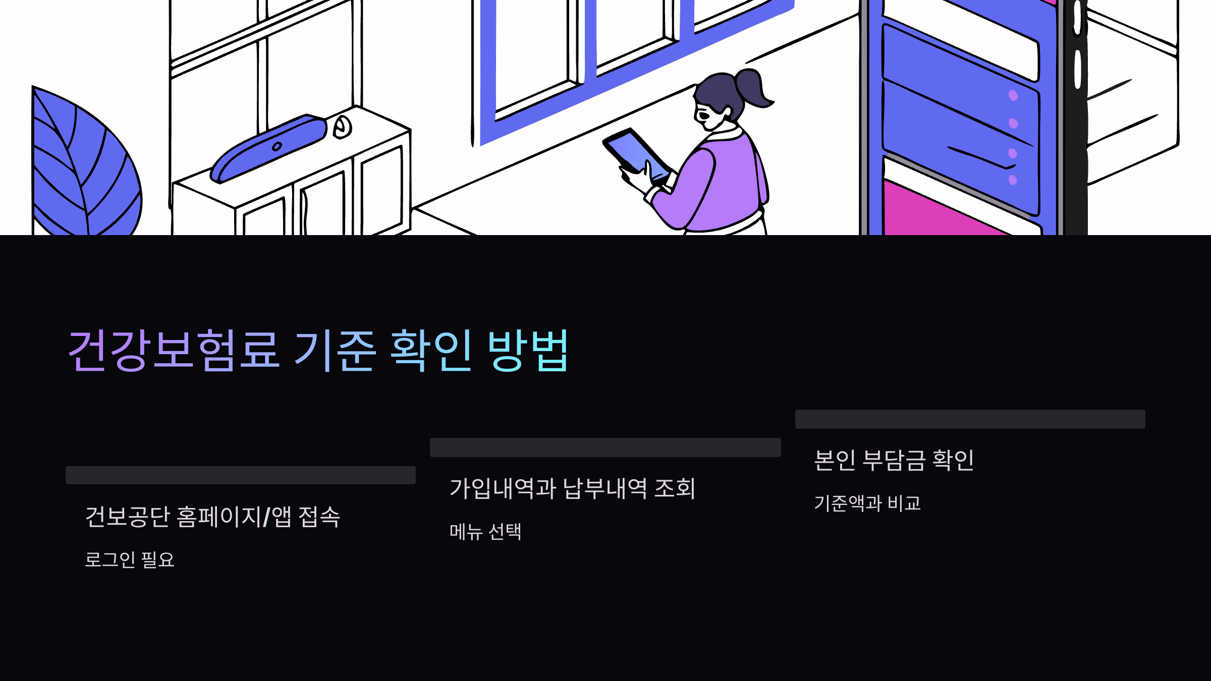 상위-10퍼센트-건보료