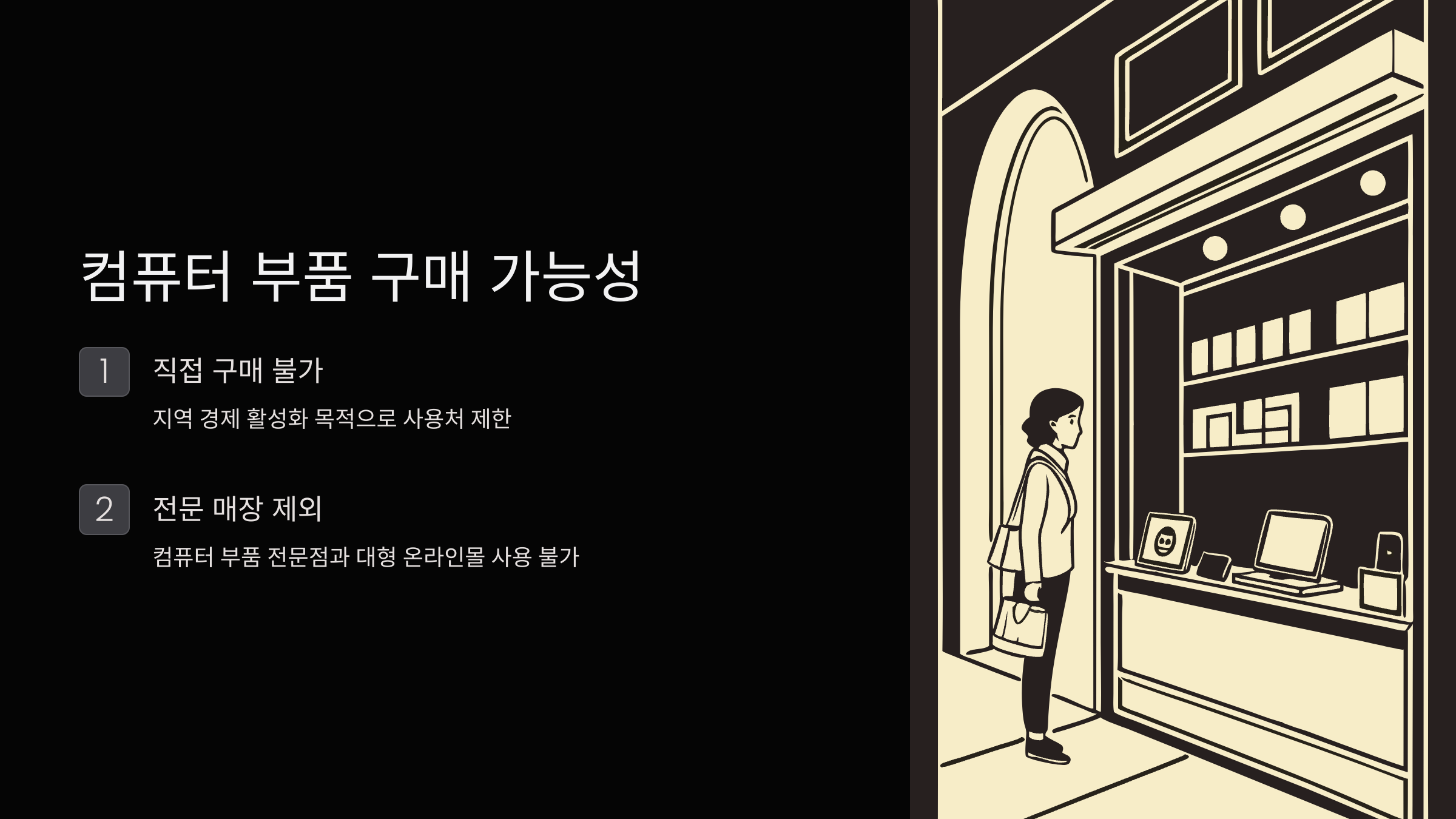 민생회복지원금-컴퓨터부품