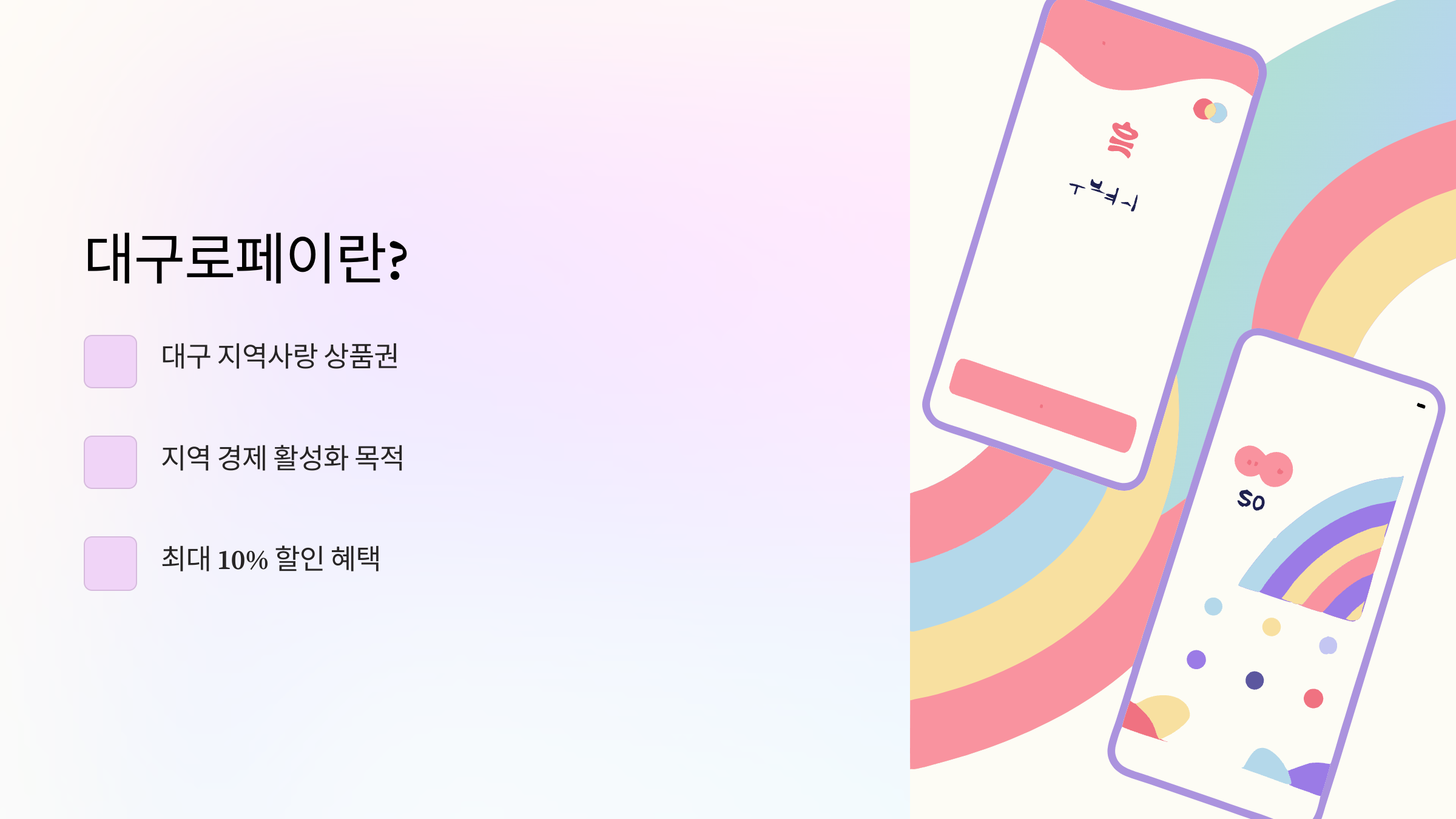 대구-지역사랑-상품권
