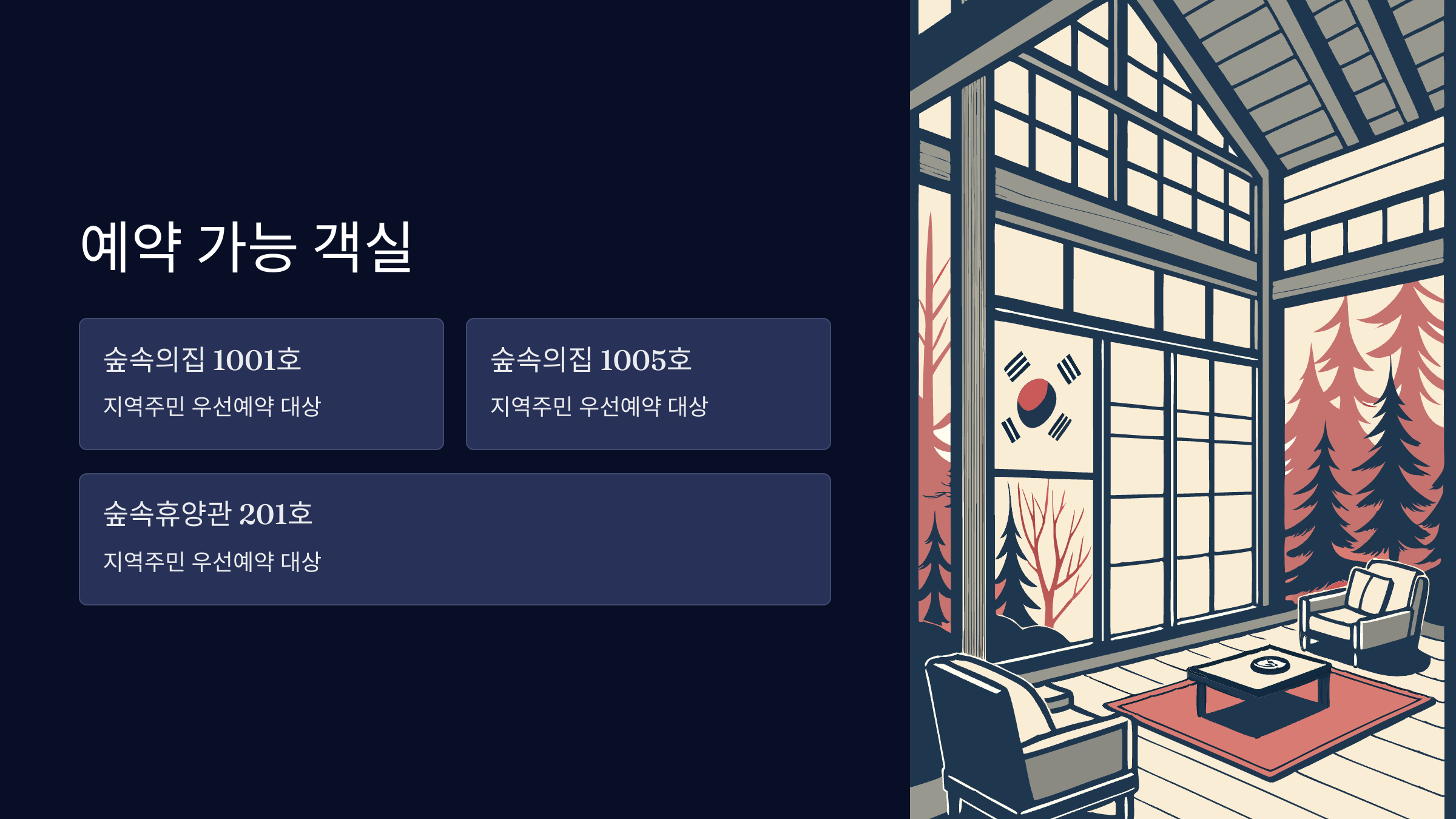 예약가능객실