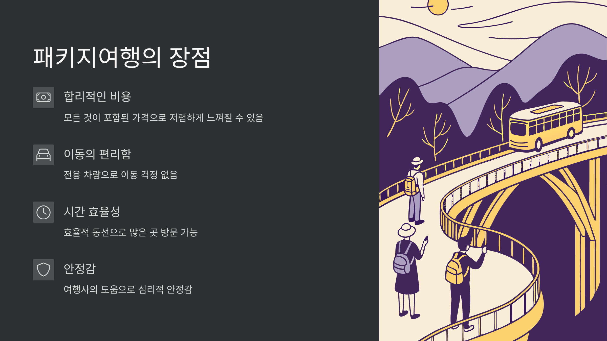 다낭 패키지여행의 장점