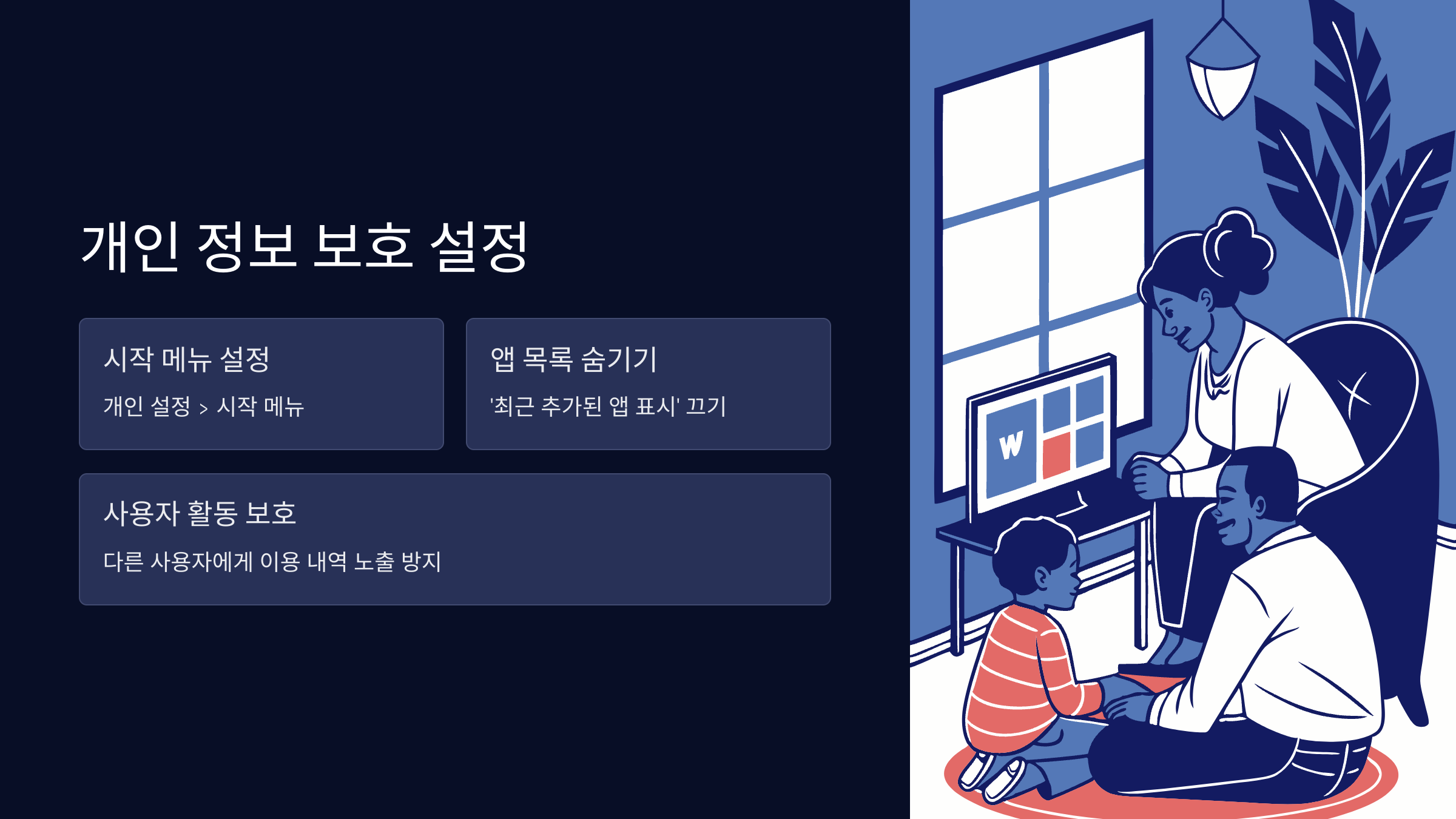 개인정보보호