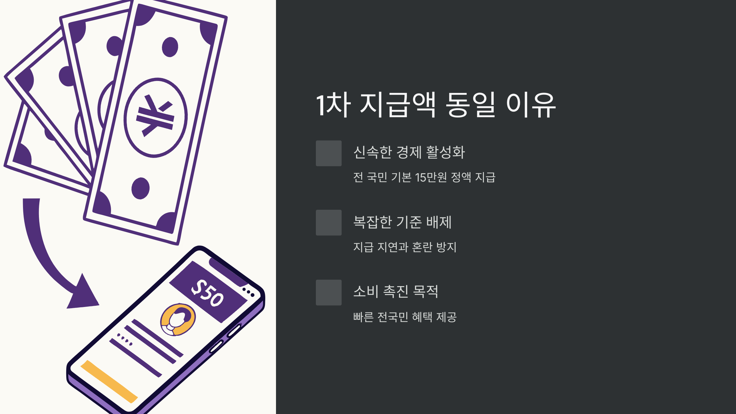 1차지급액-동일