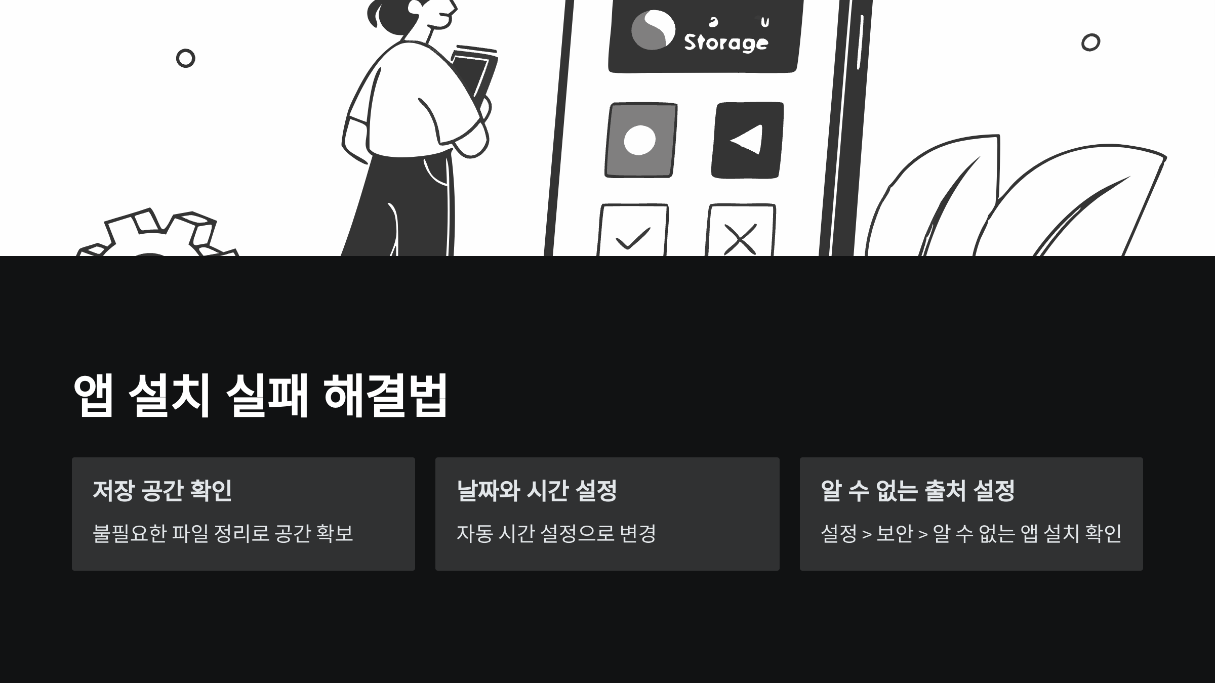 앱 설치 실패