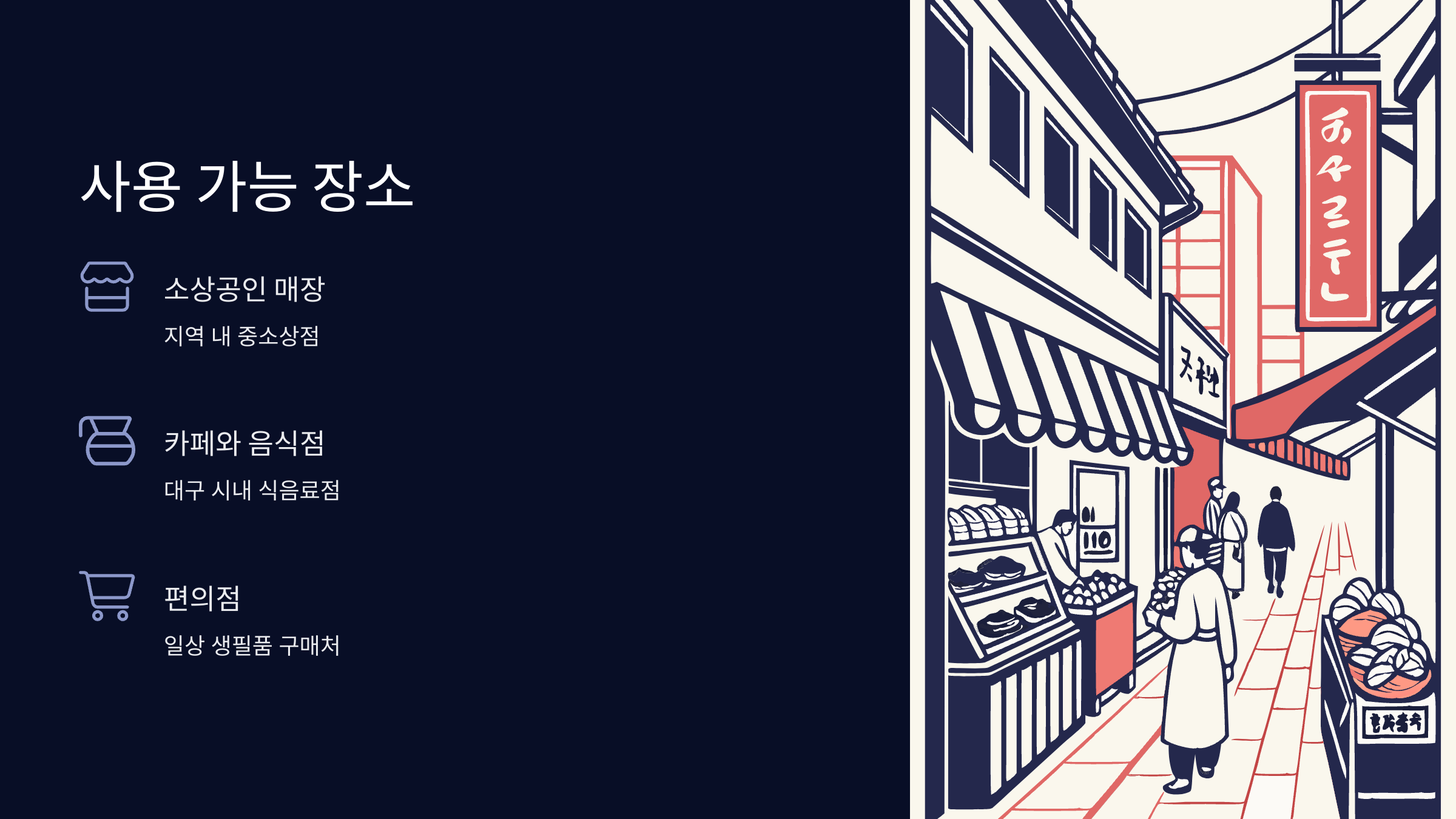 사용가능장소