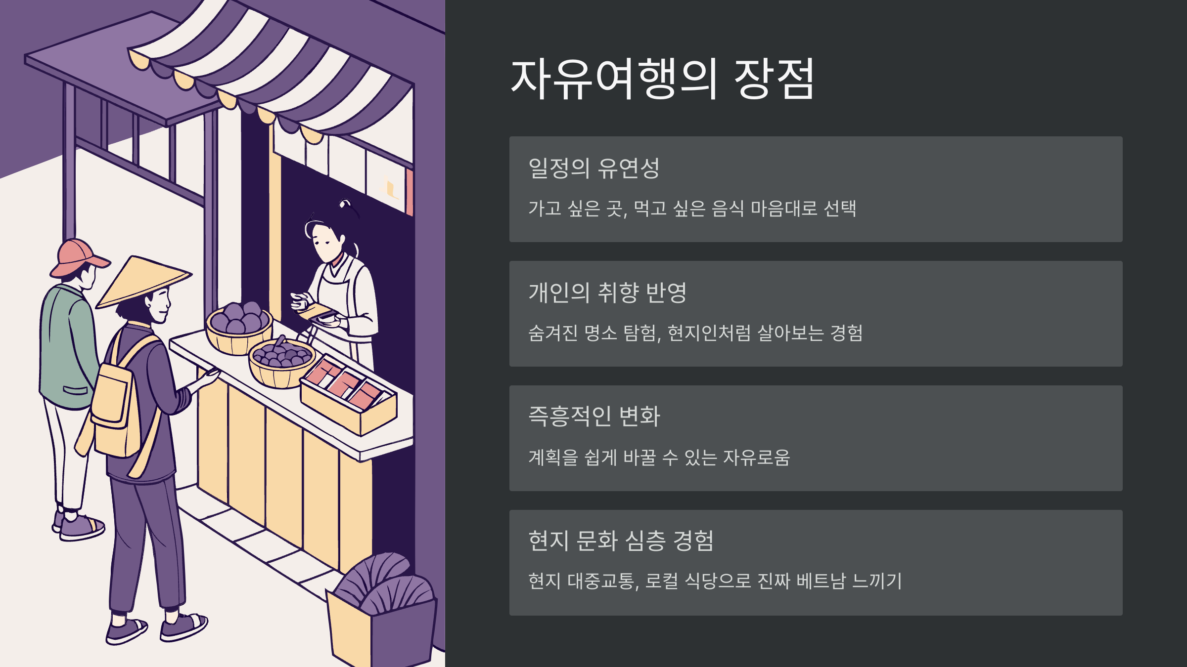 다낭 자유여행의 장점