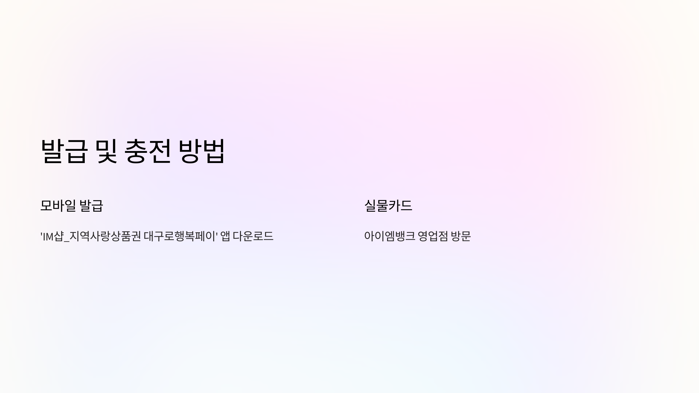 발급-충전-방법
