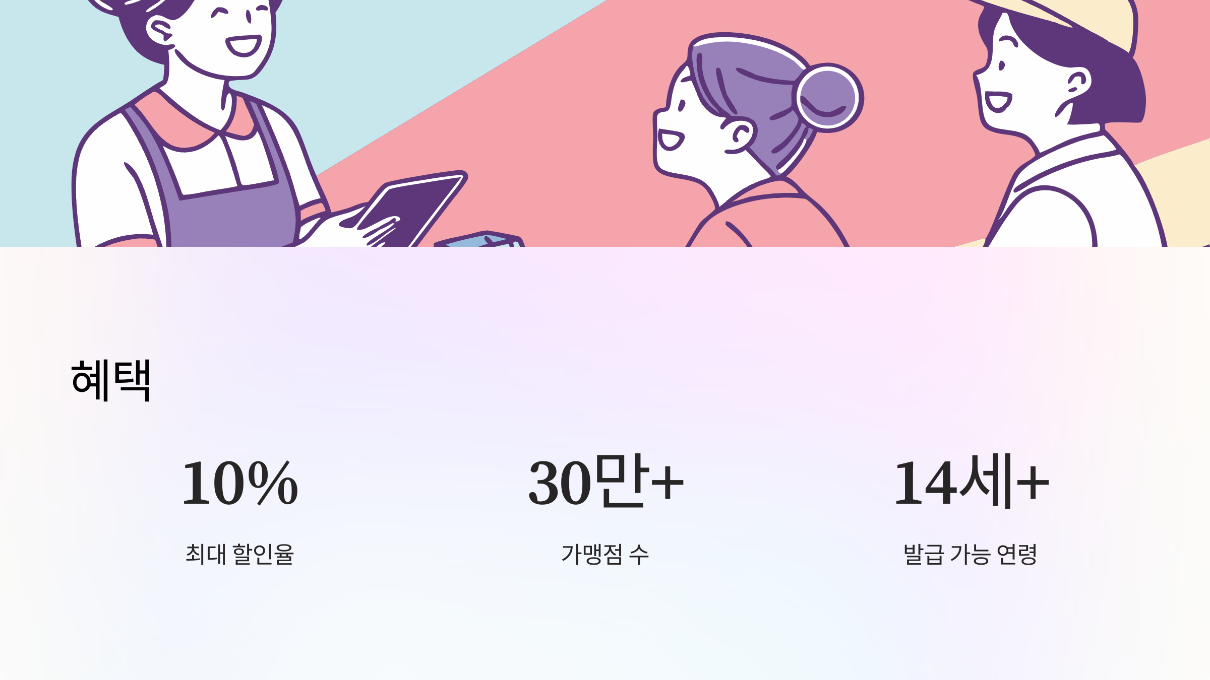 혜택