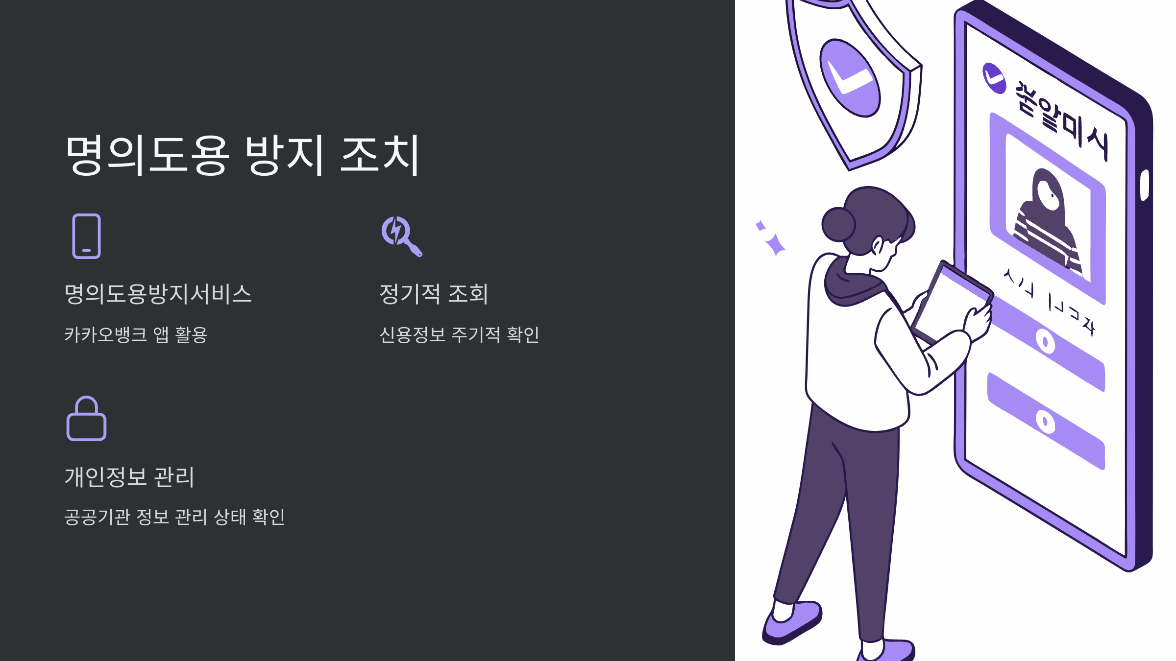 명의도용-방지