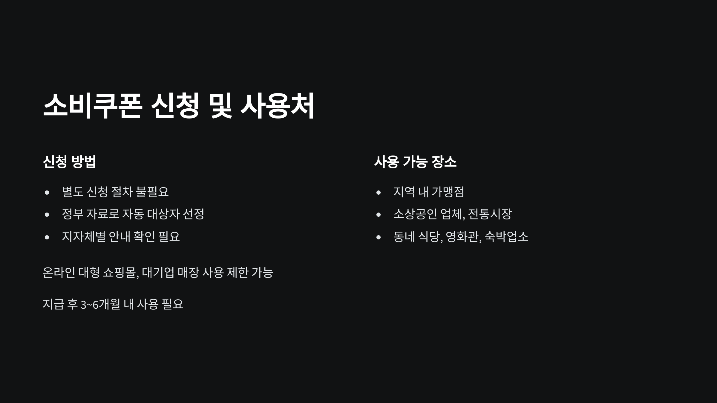 소비쿠폰-신청