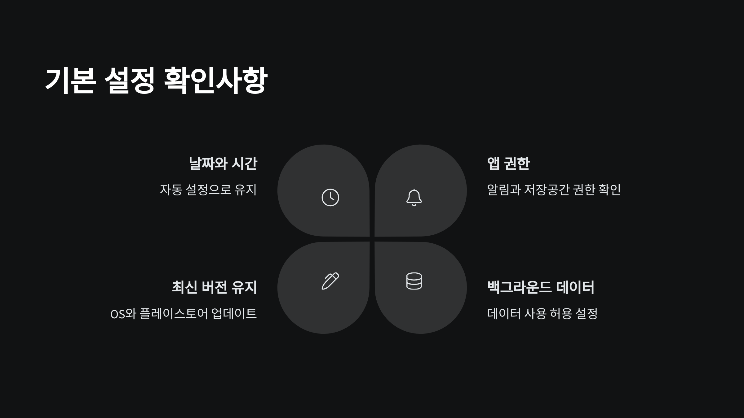 기본 설정