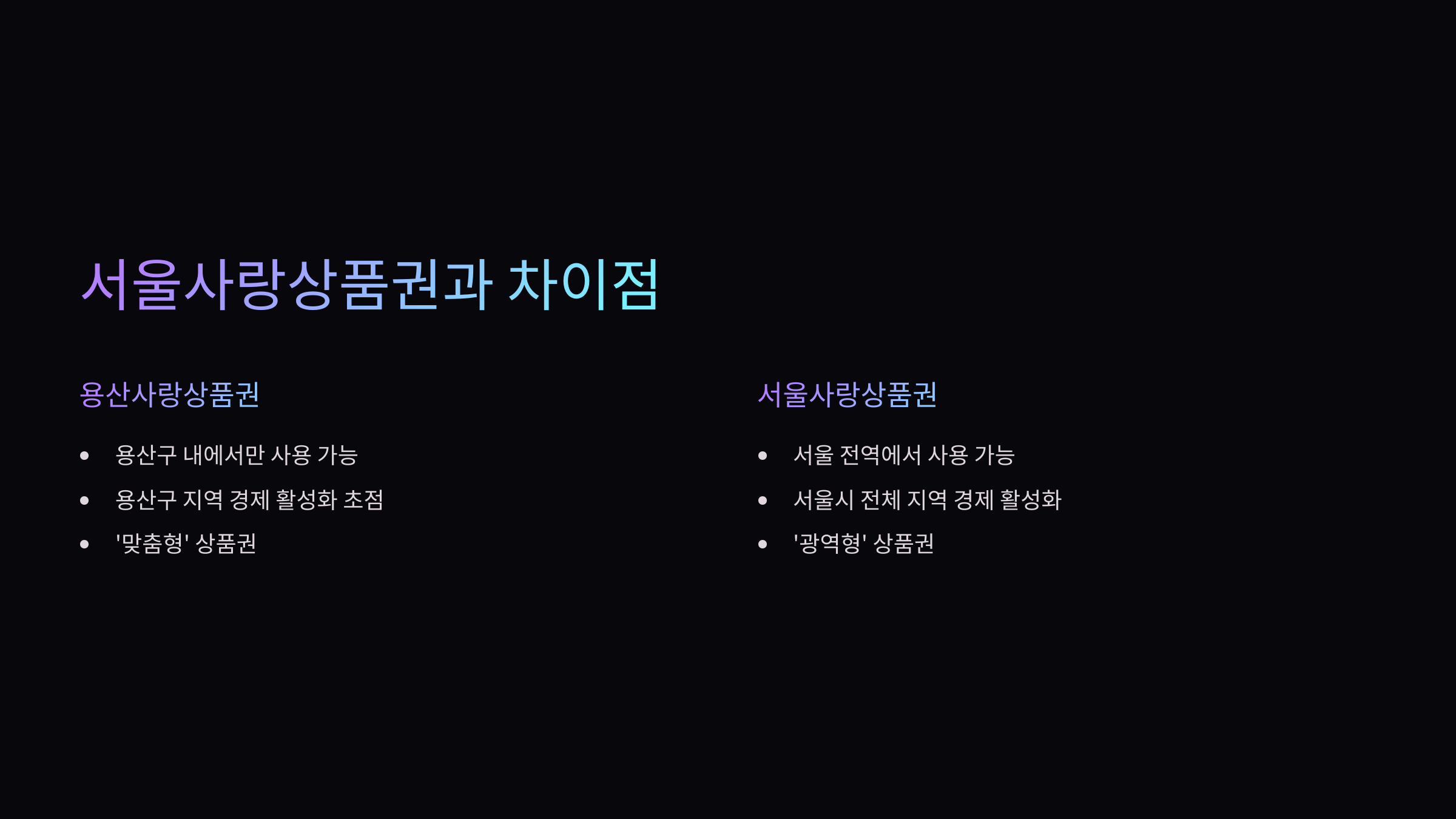 차이점