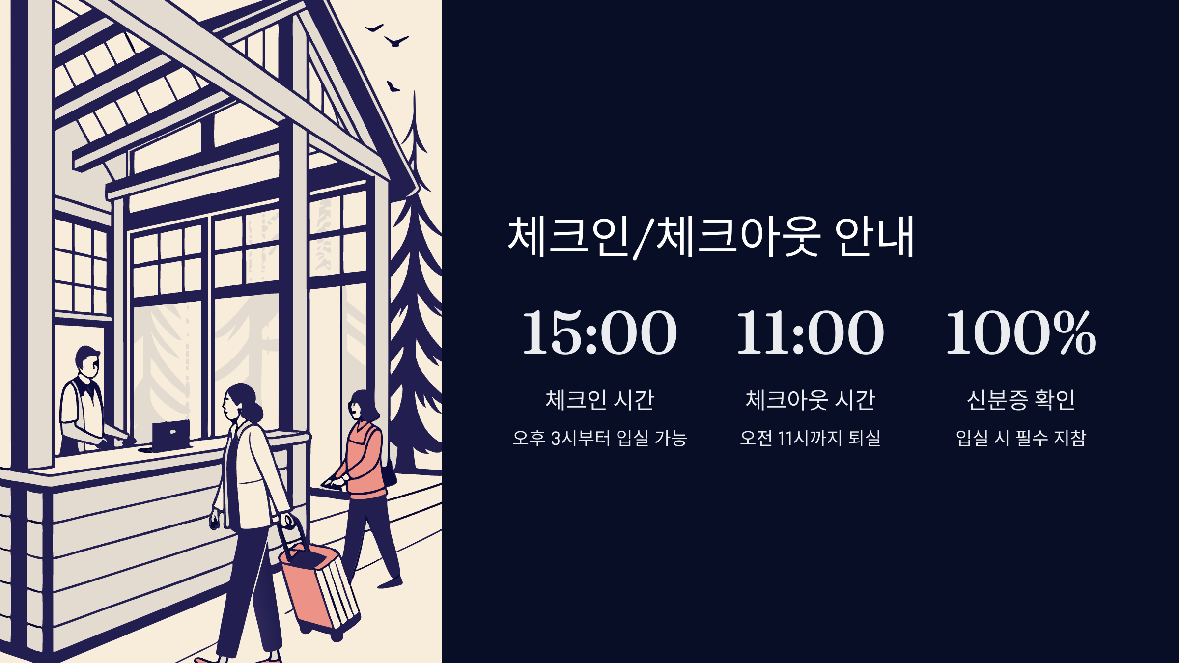 체크인/아웃