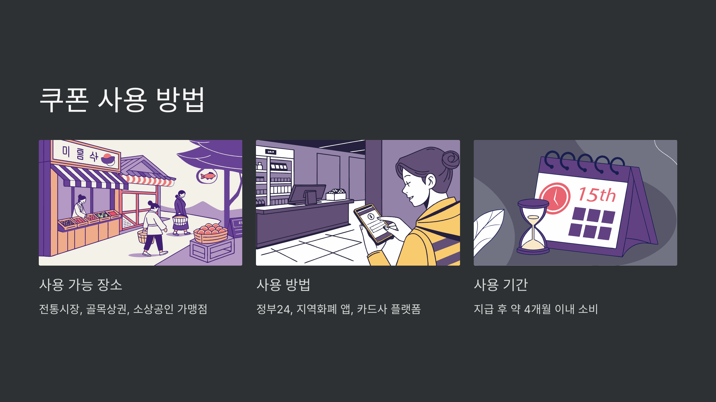 쿠폰사용방법