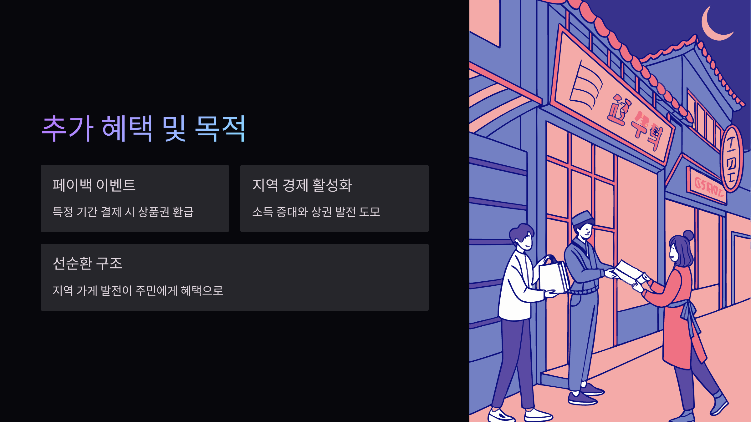 혜택과-목적