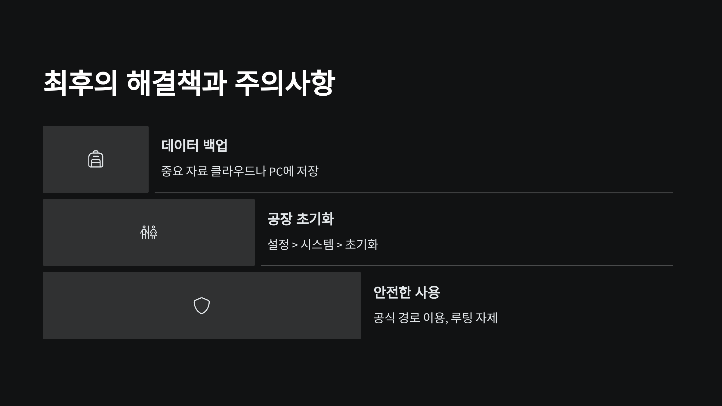 최후-해결책