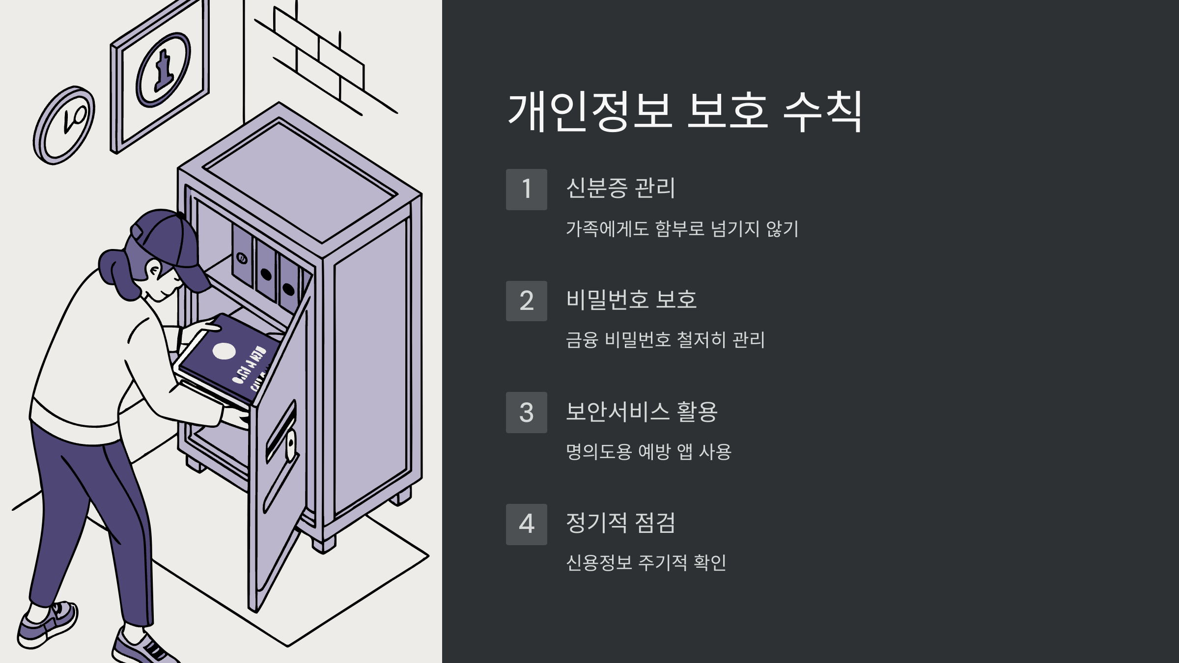 개인정보-보호