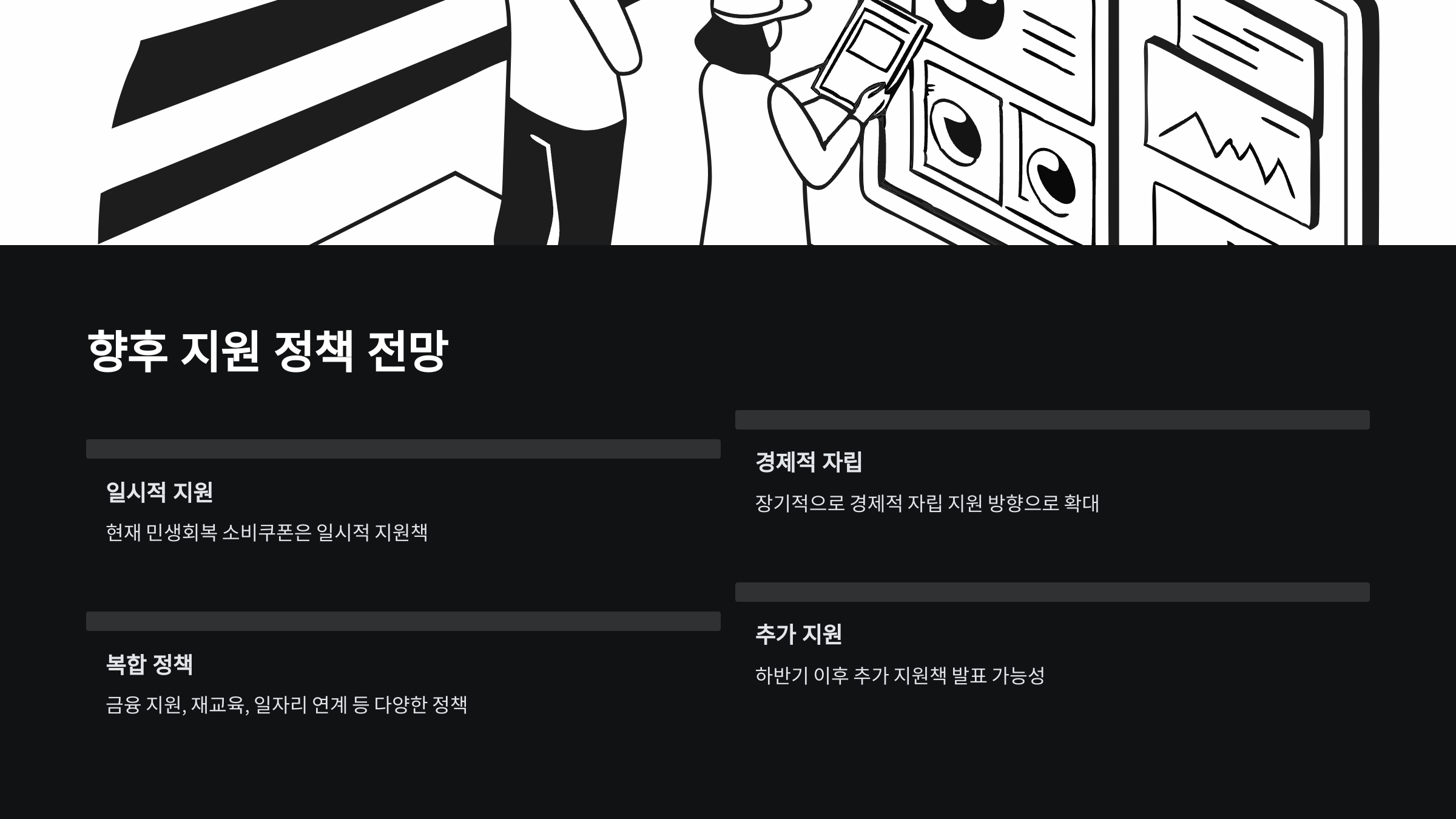 향후-차상위계층-지원-정책