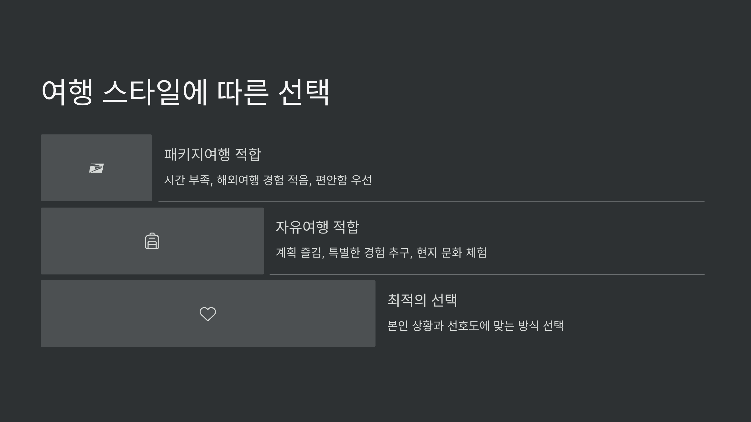 선택