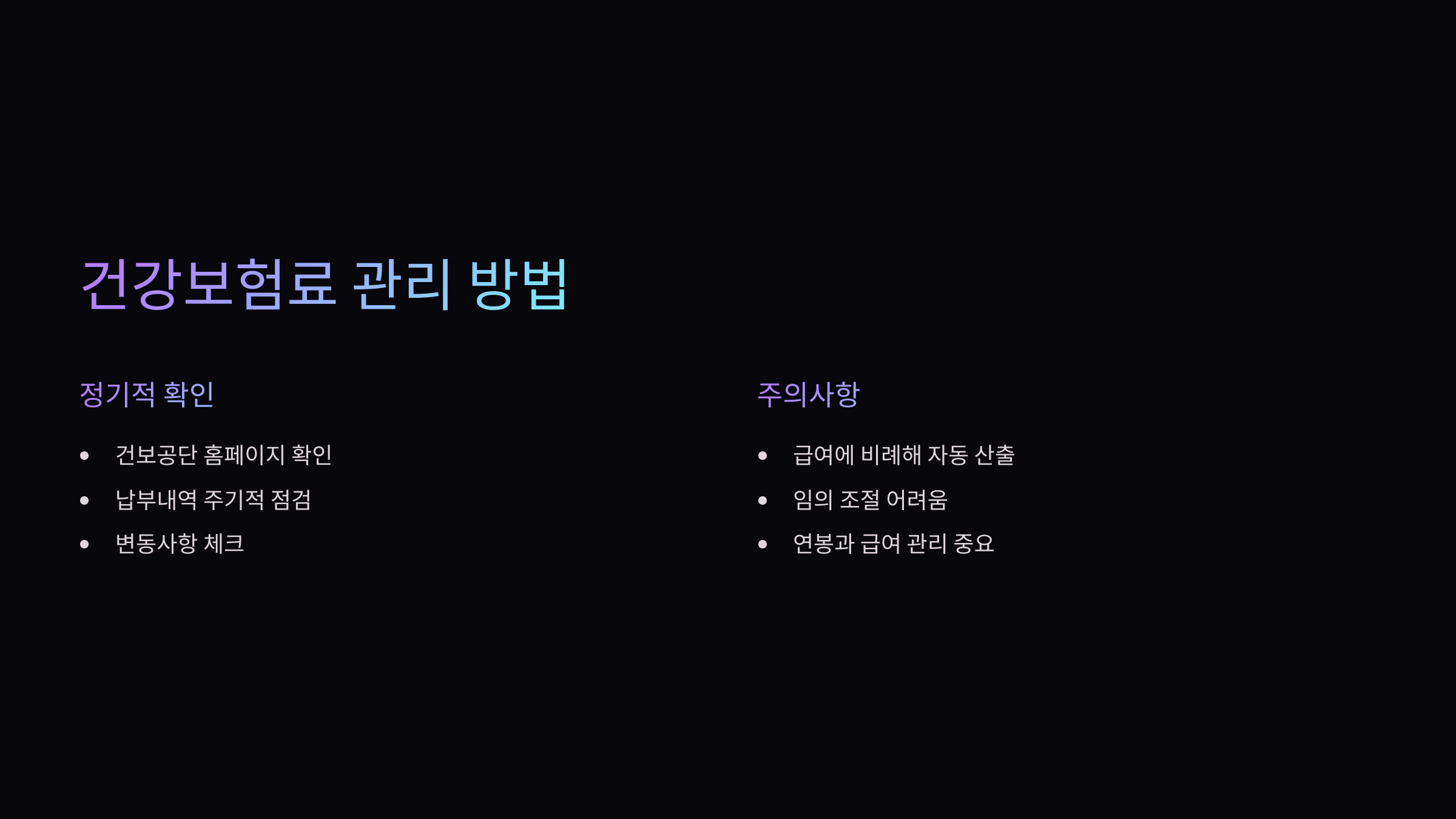 관리방법