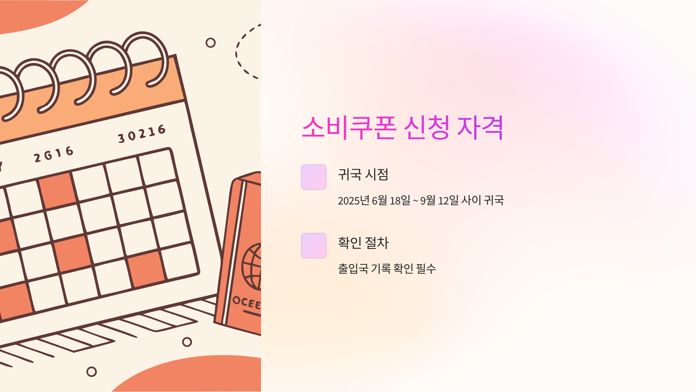해외체류-소비쿠폰-신청