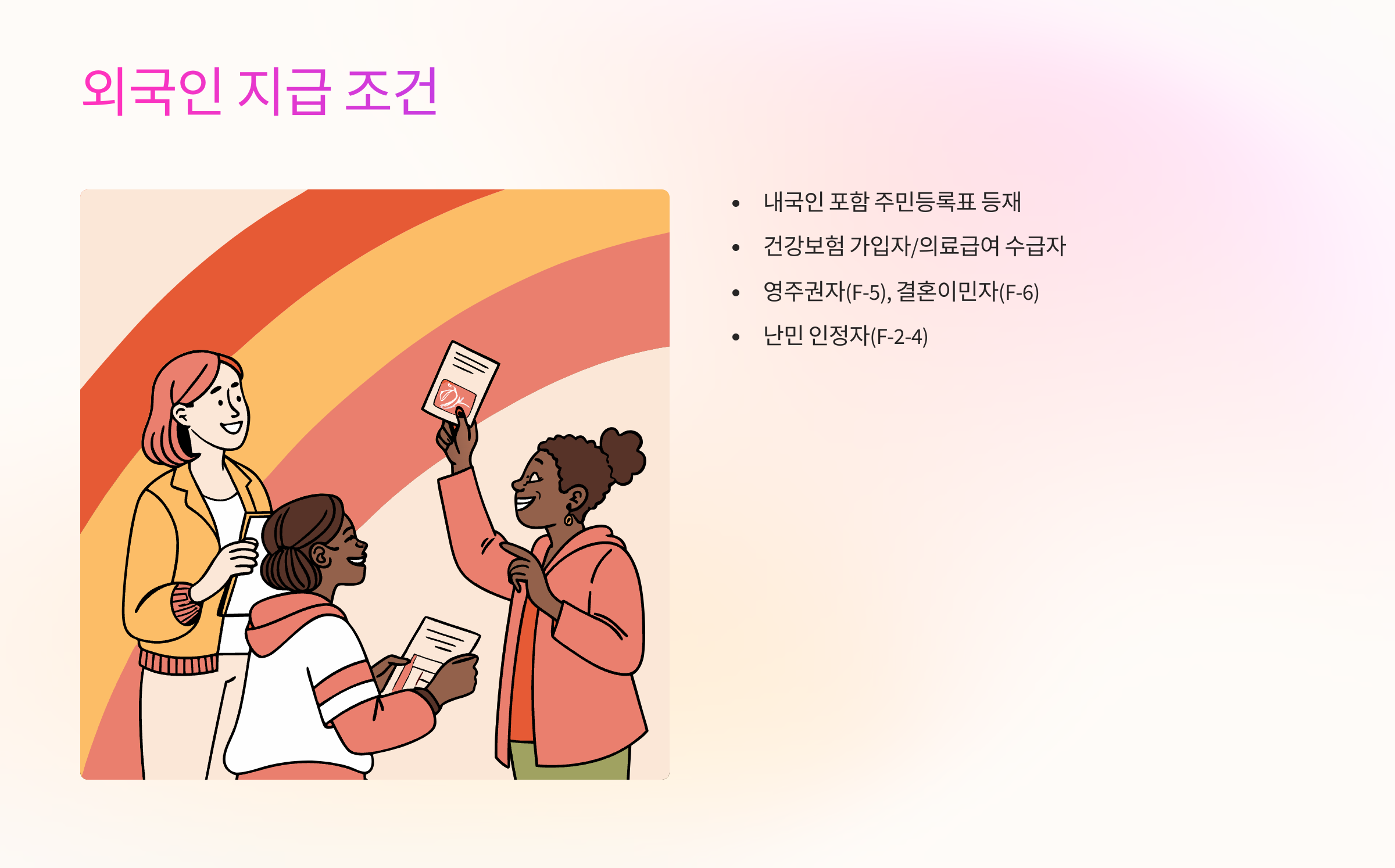 외국인-지급조건