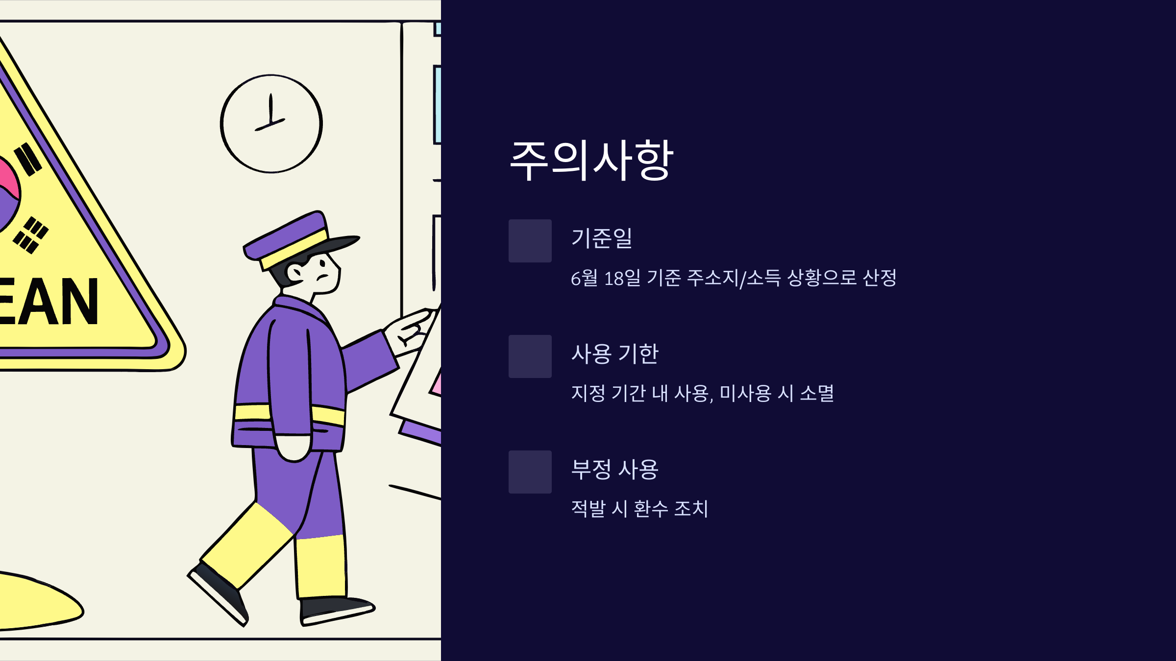 주의사항